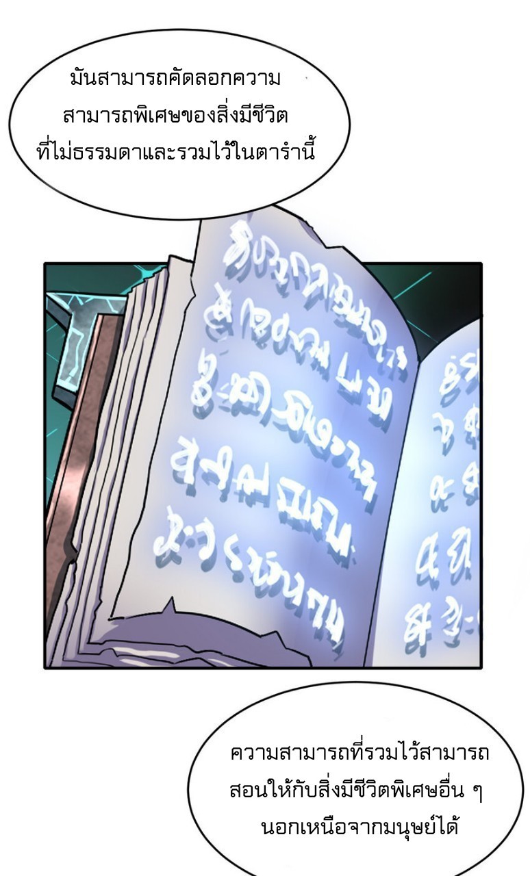 สัตว์ประหลาดที่ไร้หลักวิทยาศาสตร์ ตอนที่ 2 หน้า 41