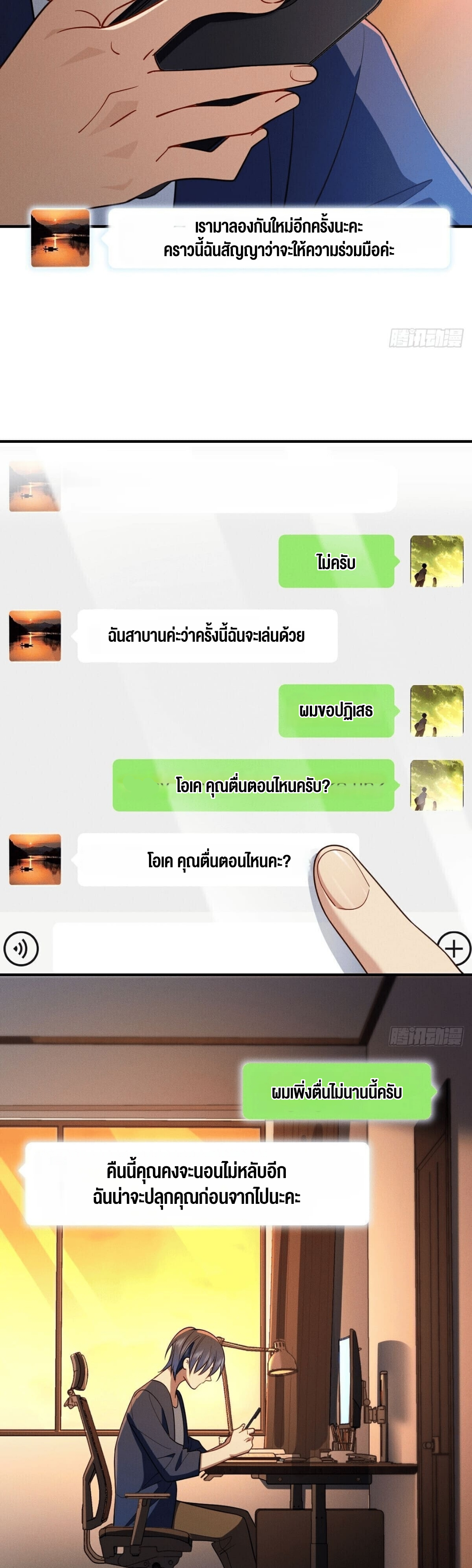 ช่วยทำตัวดีๆกับภรรยาของผมด้วย ตอนที่ 12 หน้า 17