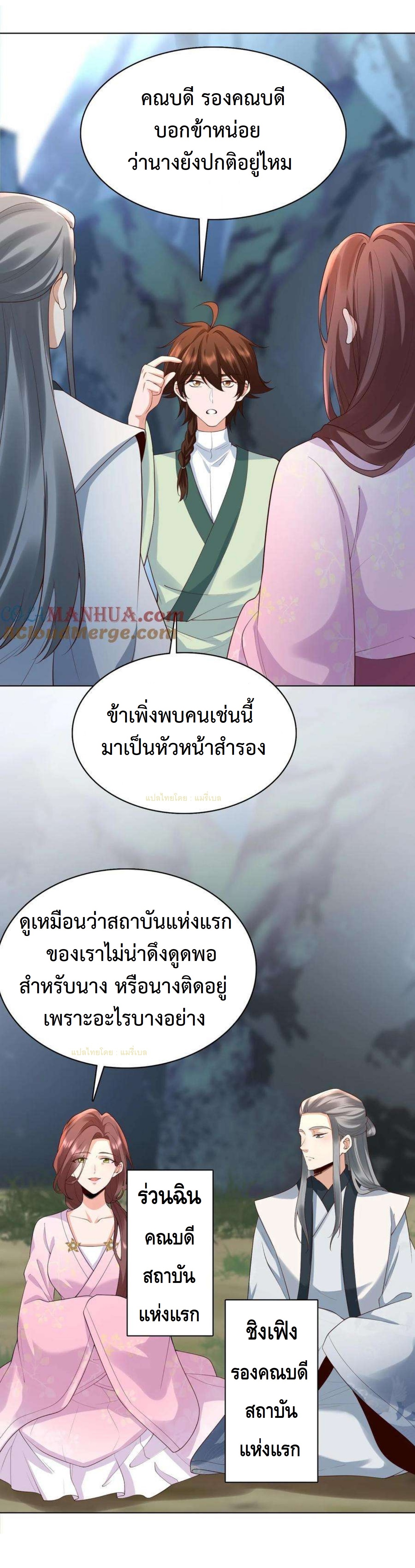 ปีศาจที่ไร้เทียมทานในโลก ตอนที่ 307 หน้า 8