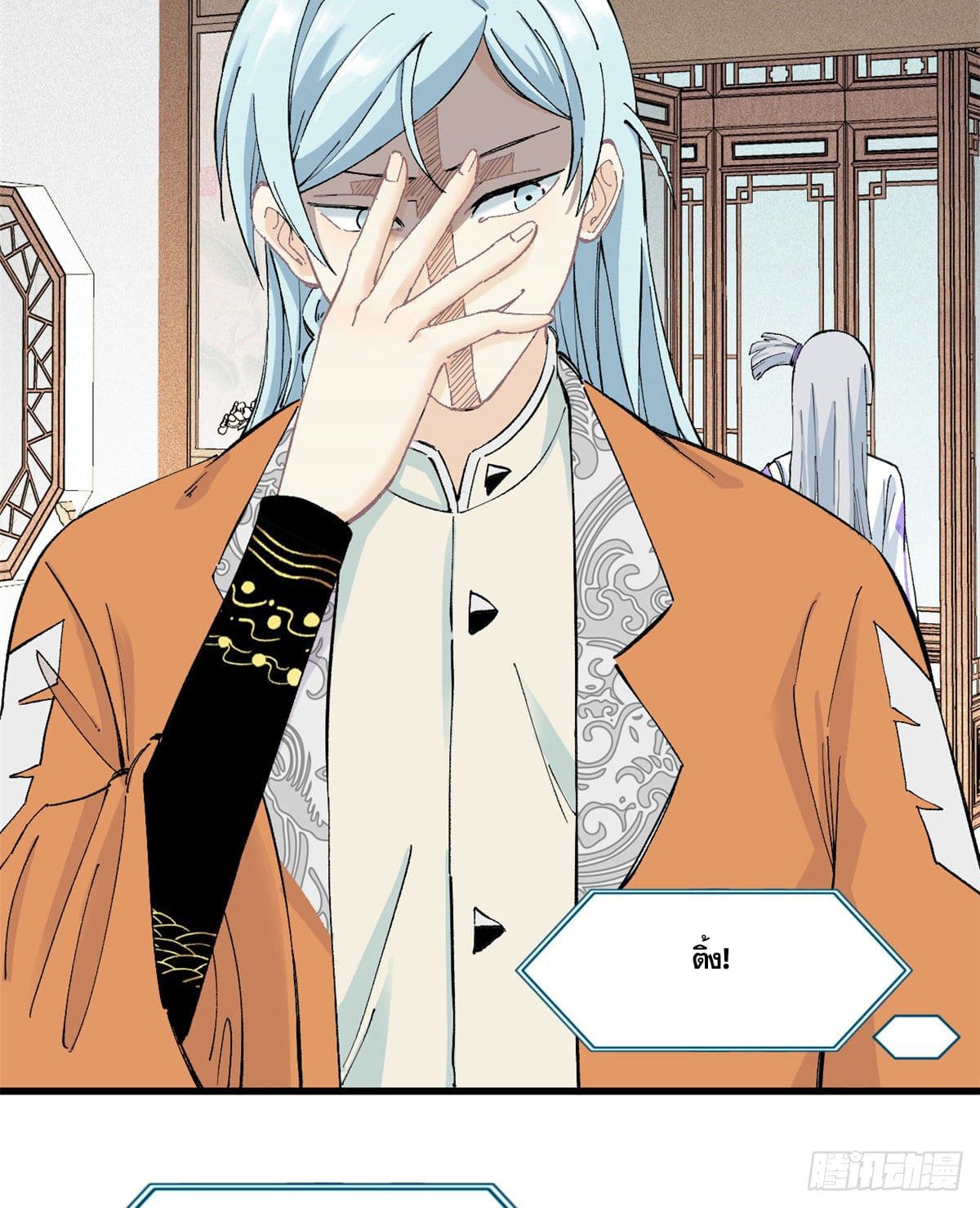 นิกายที่แข็งแกร่งที่สุด (ทันจีน) ตอนที่ 3 หน้า 12