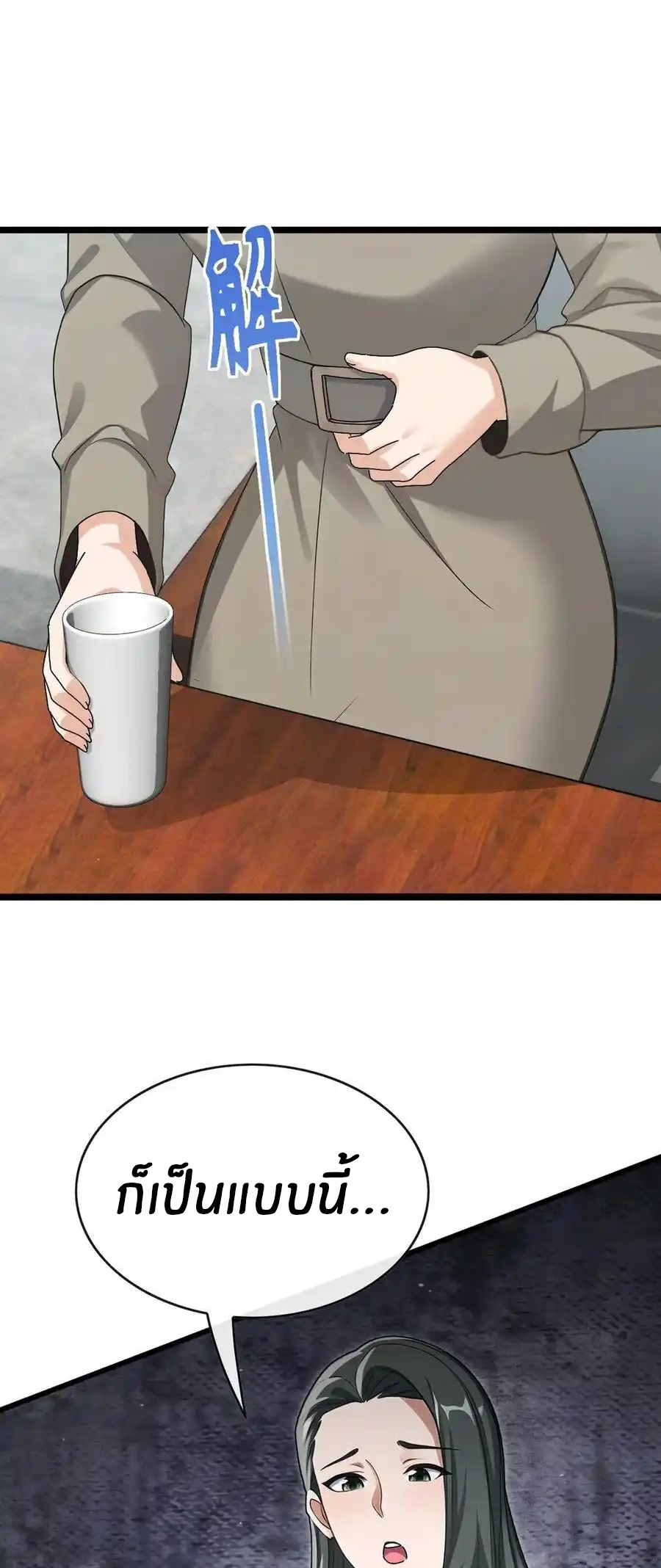 ลงจากภูเขาเพื่อมาเป็นเบ๊ภรรยา ตอนที่ 41 หน้า 9