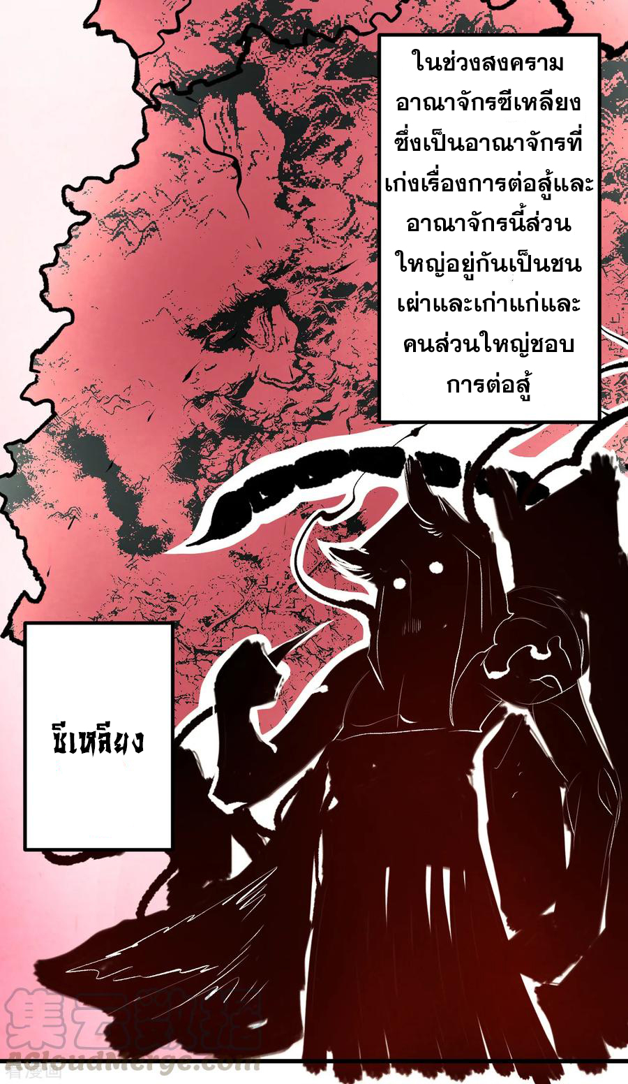 The Strongest Golden Kidney System ตอนที่ 24 หน้า 21