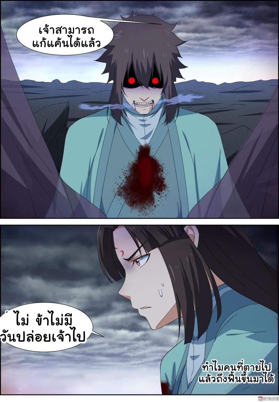 การแก้แค้นของชายผู้โดดเดี่ยว ตอนที่ 91 หน้า 14