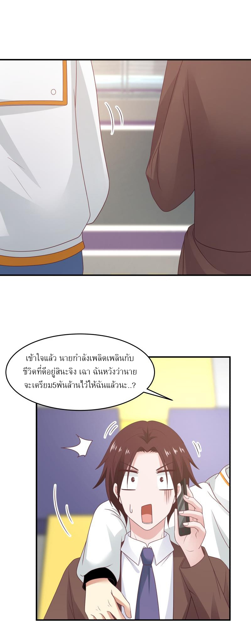 I have dragon in my body ตอนที่ 127 หน้า 2