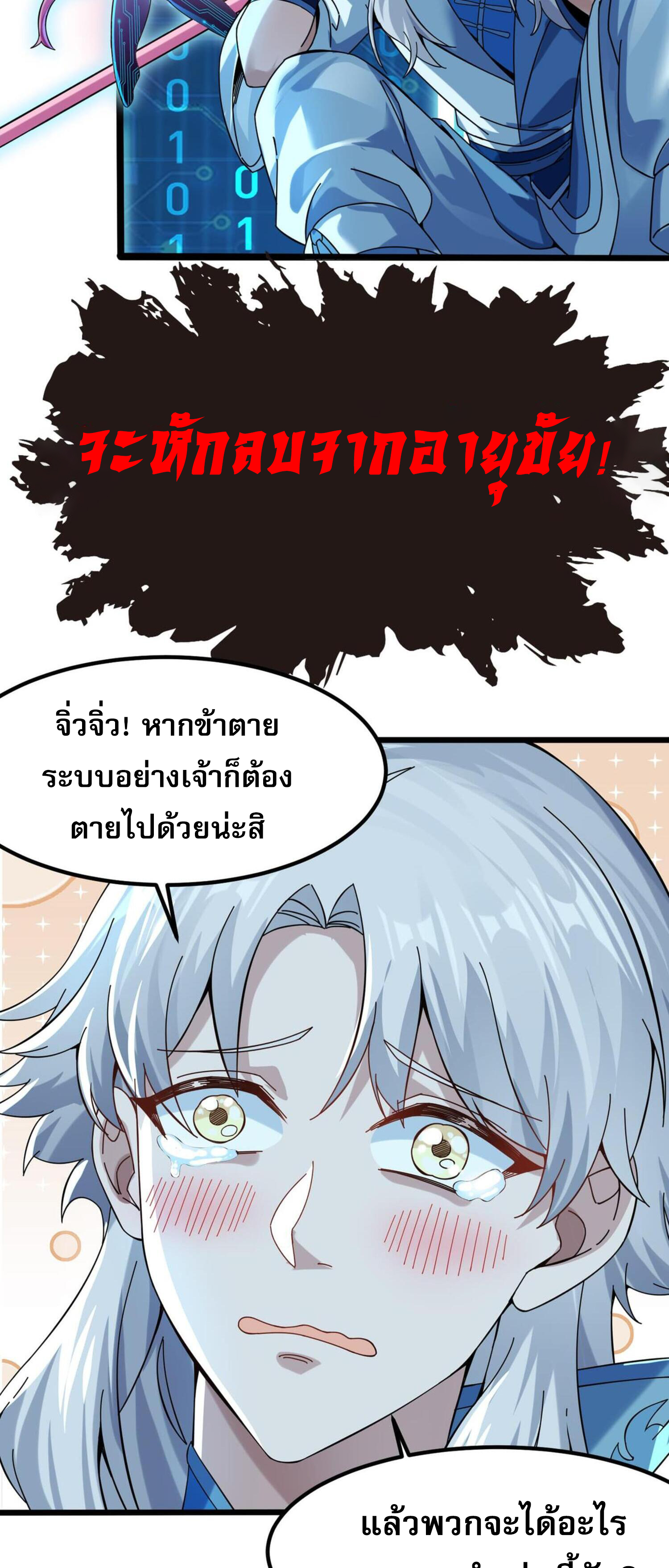 ข้ามีพลังบำเพ็ญหนึ่งล้านปี ตอนที่ 3 หน้า 17