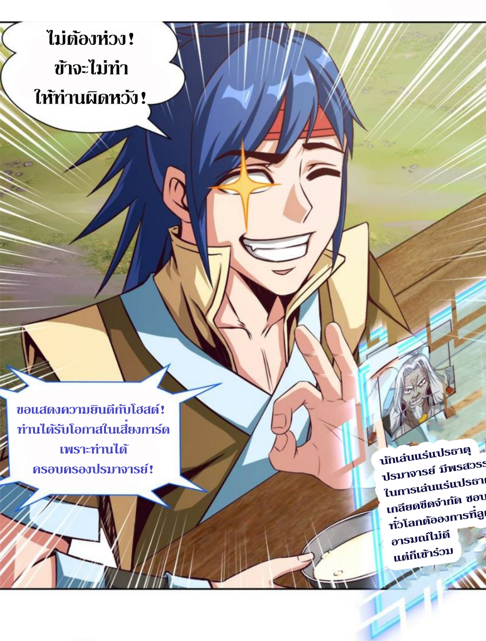 Doomed to be a king ตอนที่ 11 หน้า 5