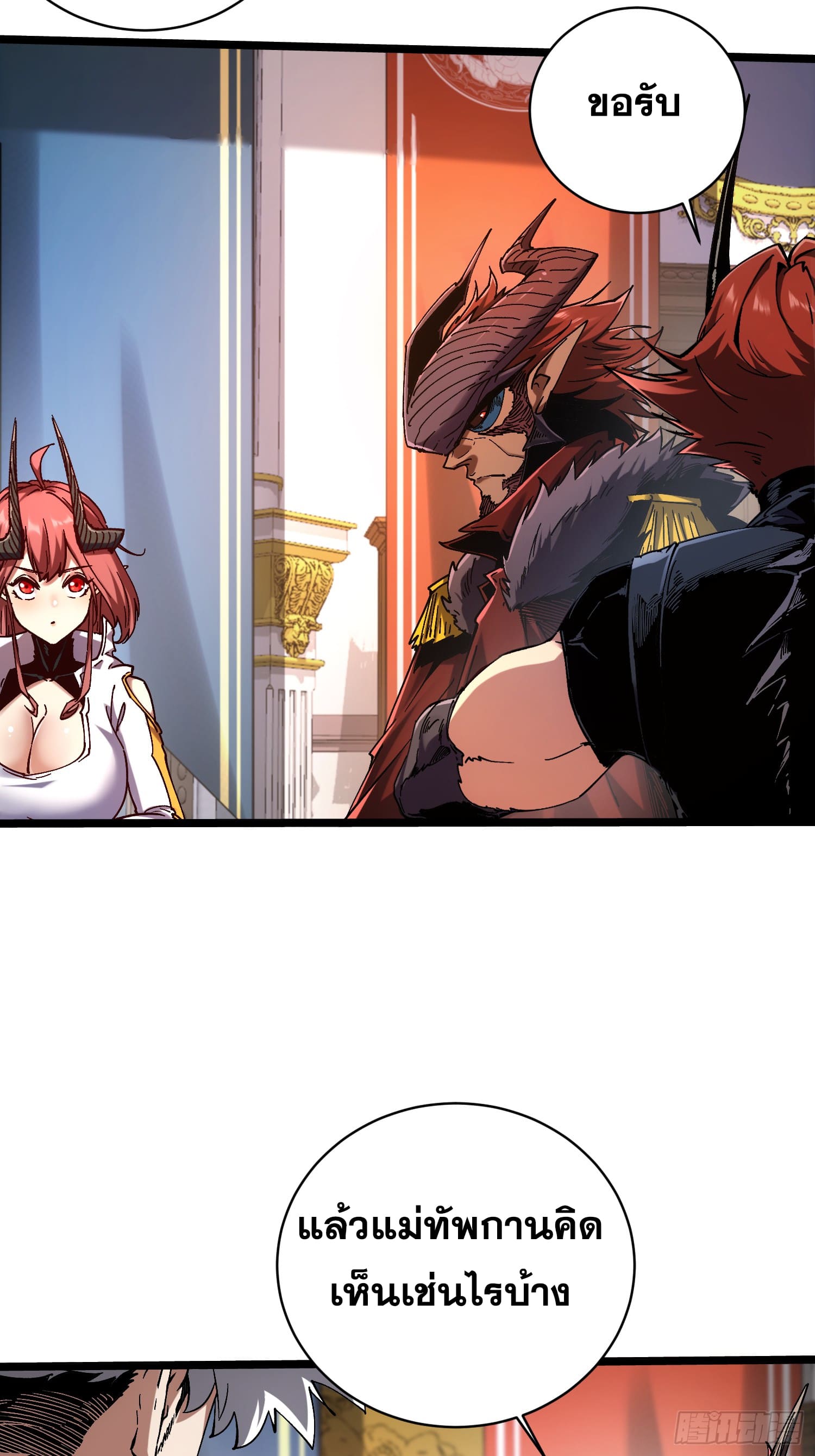 ถ้าหากไม่ตาย ข้าก็จะครองโลกปีศาจ! ตอนที่ 16 หน้า 13