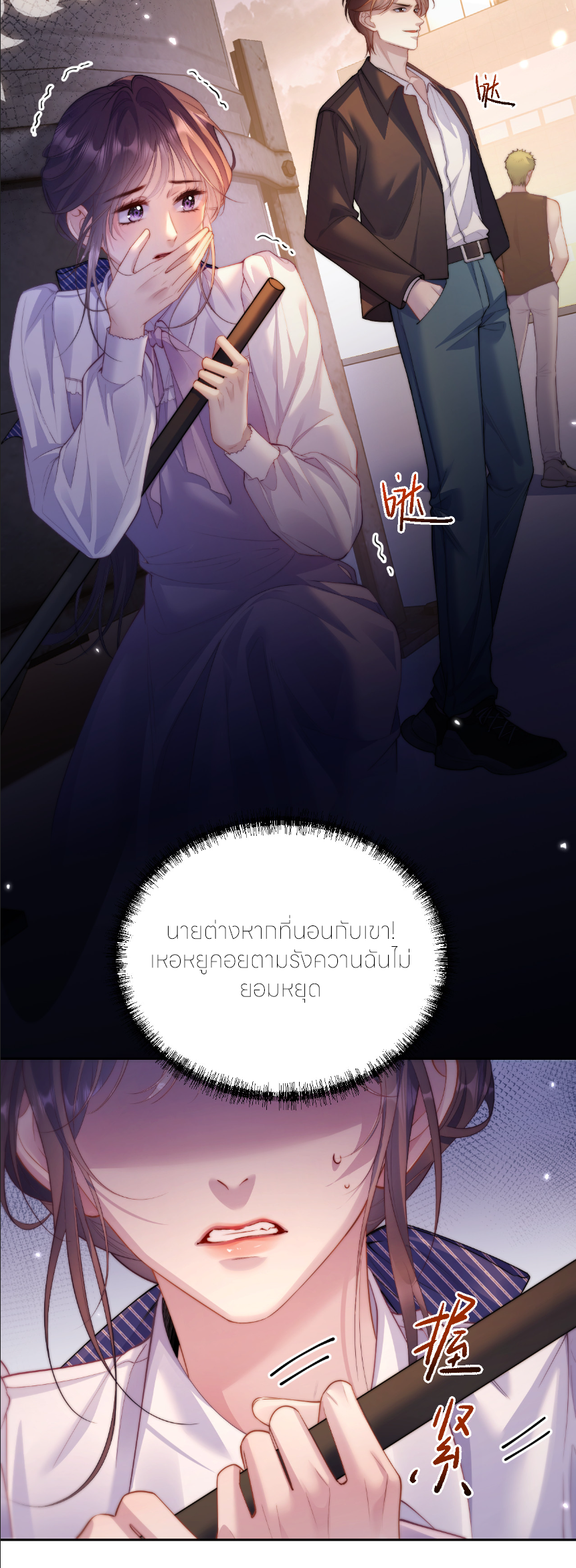 รักครั้งนี้ ข้าจะไม่หวาดกลัว ตอนที่ 1 หน้า 11