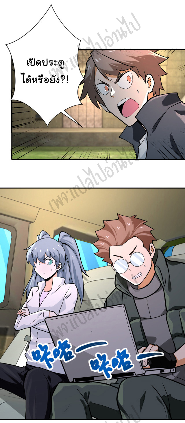 Apocalyptic Super System ตอนที่ 238 หน้า 9