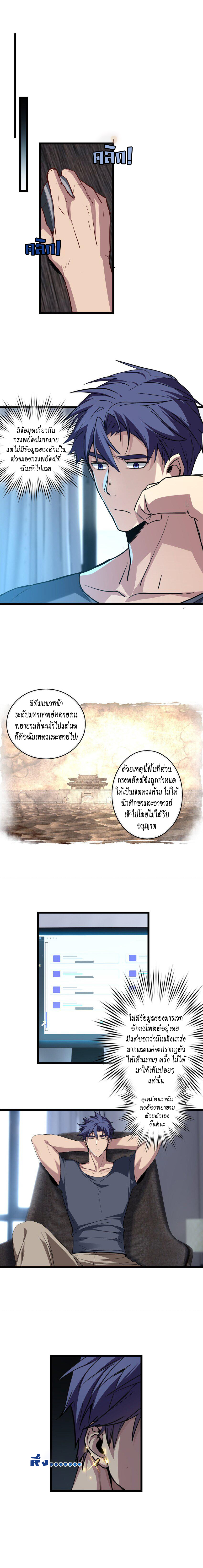 [ชนจีน] ฉันแค่อยากเล่นเกมส์เงียบๆ [I Just Want to Play the Game Quietly] ตอนที่ 65 หน้า 7