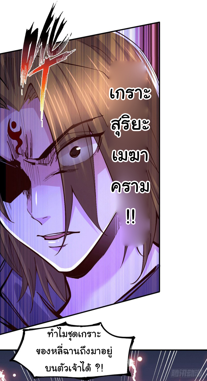 เซียนร้อยรักเขยนี้ขอบ่มเซียนให้พ่อตา-Immortal Husband on The Earth ตอนที่ 61 หน้า 30