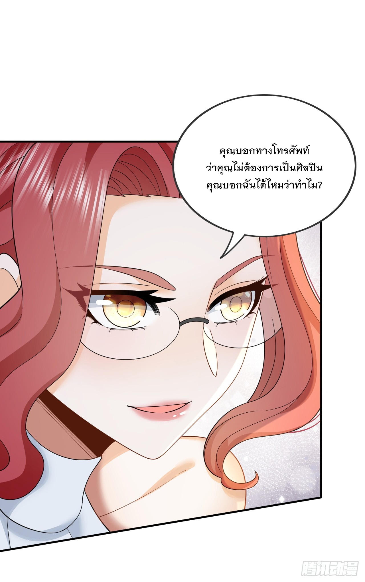 เกิดใหม่เป็นราชาแห่งวงการบันเทิง ตอนที่ 4 หน้า 20