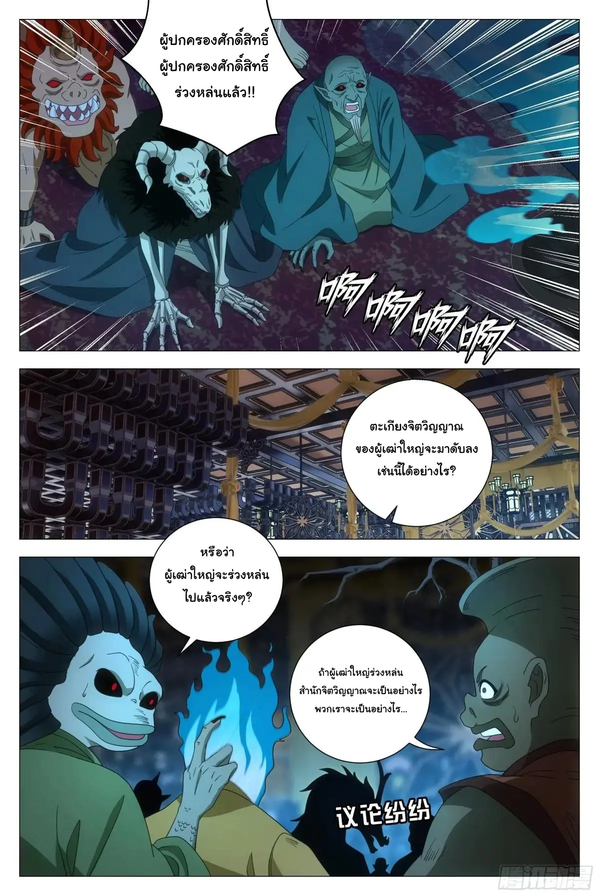 Great Zhou Immort Officials - ข้าราชการอมตะ ตอนที่ 264 หน้า 4