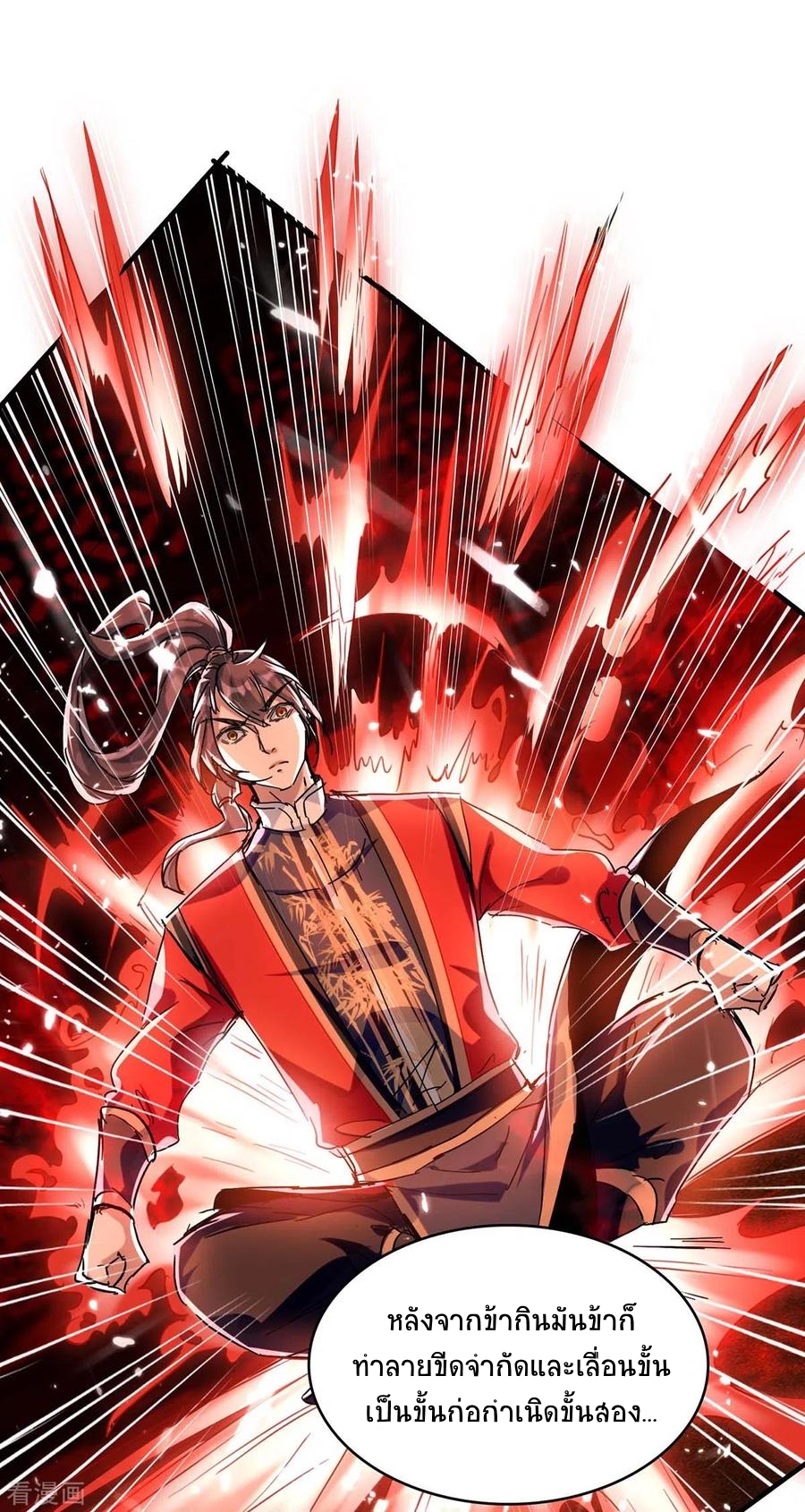 การกลับมาของจักพรรดิ์ ตอนที่ 174 หน้า 3