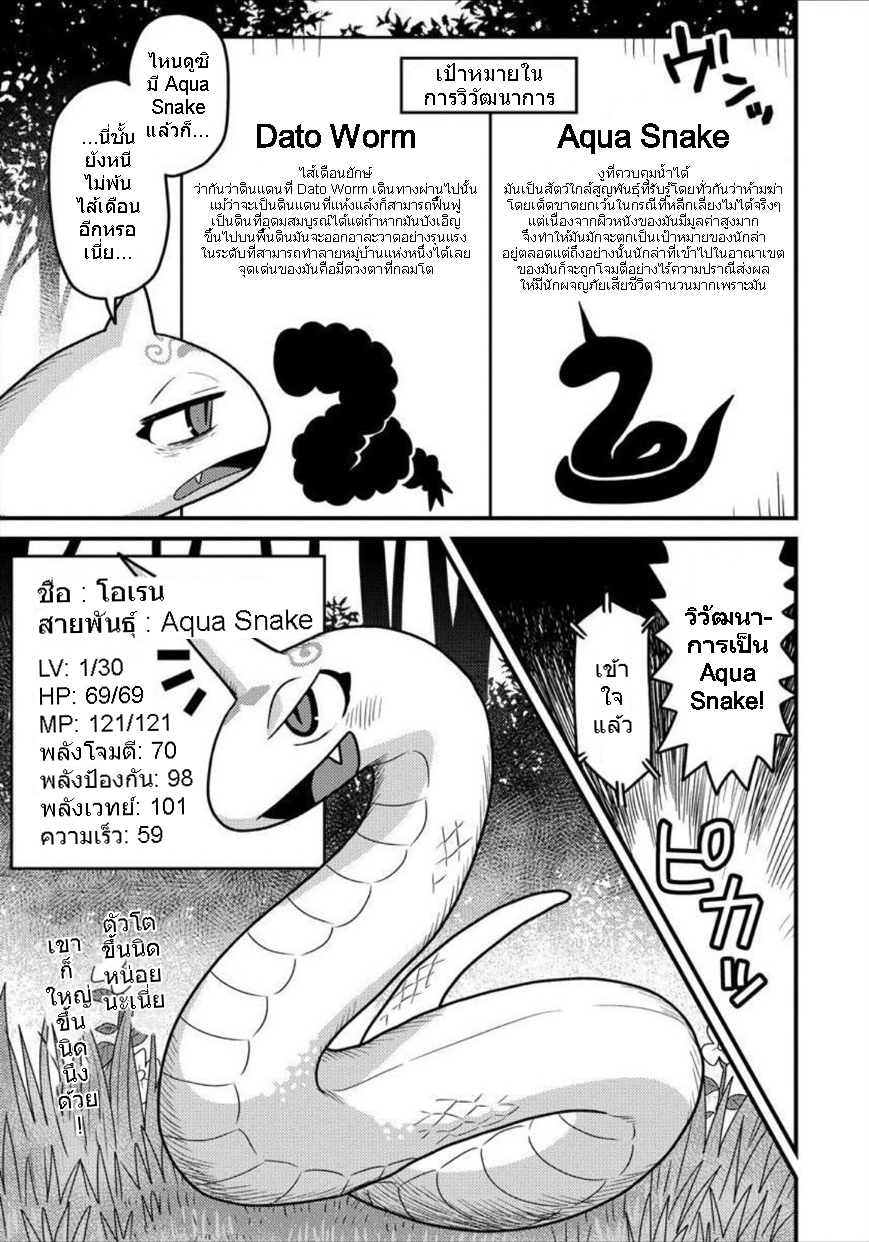 เกิดใหม่เป็นลูกปลาในต่างโลก! ตอนที่ 8 หน้า 4
