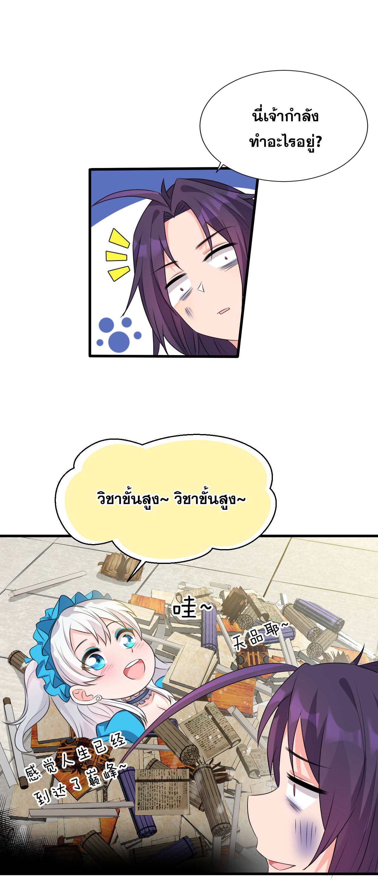 ข้าเพียงต้องการฝึกฝนศิษย์น้องหญิงก็เท่านั้น ตอนที่ 11 หน้า 22