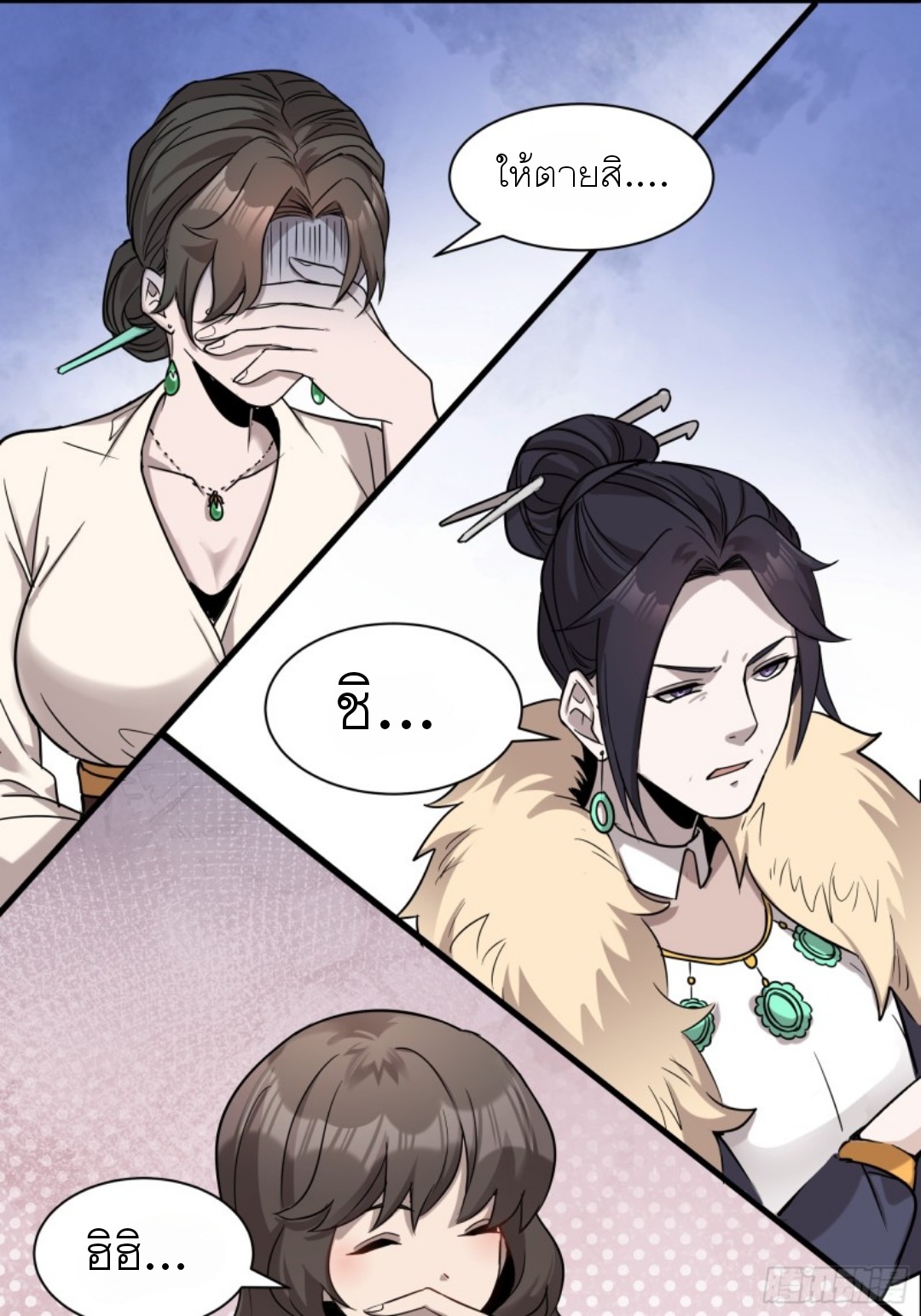 Legend of Star Genera ชนจีน ตอนที่ 97 หน้า 11