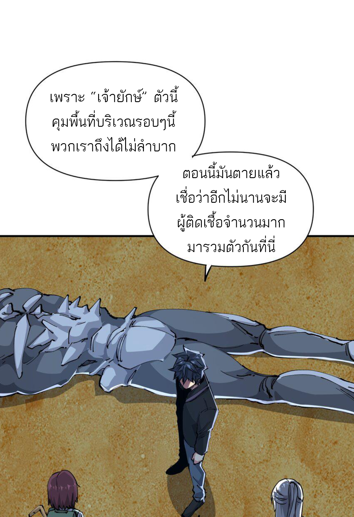 The Evolution ย้อนเวลากลับมาเพื่อกู้โลก ตอนที่ 8 หน้า 23