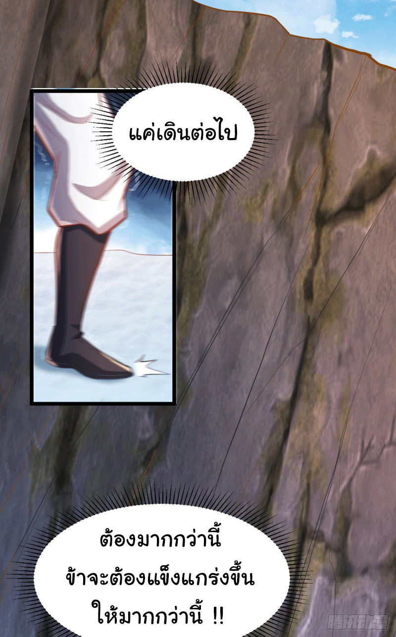 เซียนร้อยรักเขยนี้ขอบ่มเซียนให้พ่อตา-Immortal Husband on The Earth ตอนที่ 68 หน้า 26