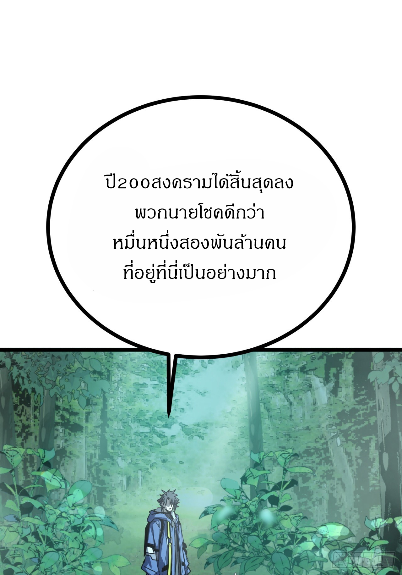 ผมโหดที่สุดในเกมนี้นะครับ ตอนที่ 5 หน้า 44