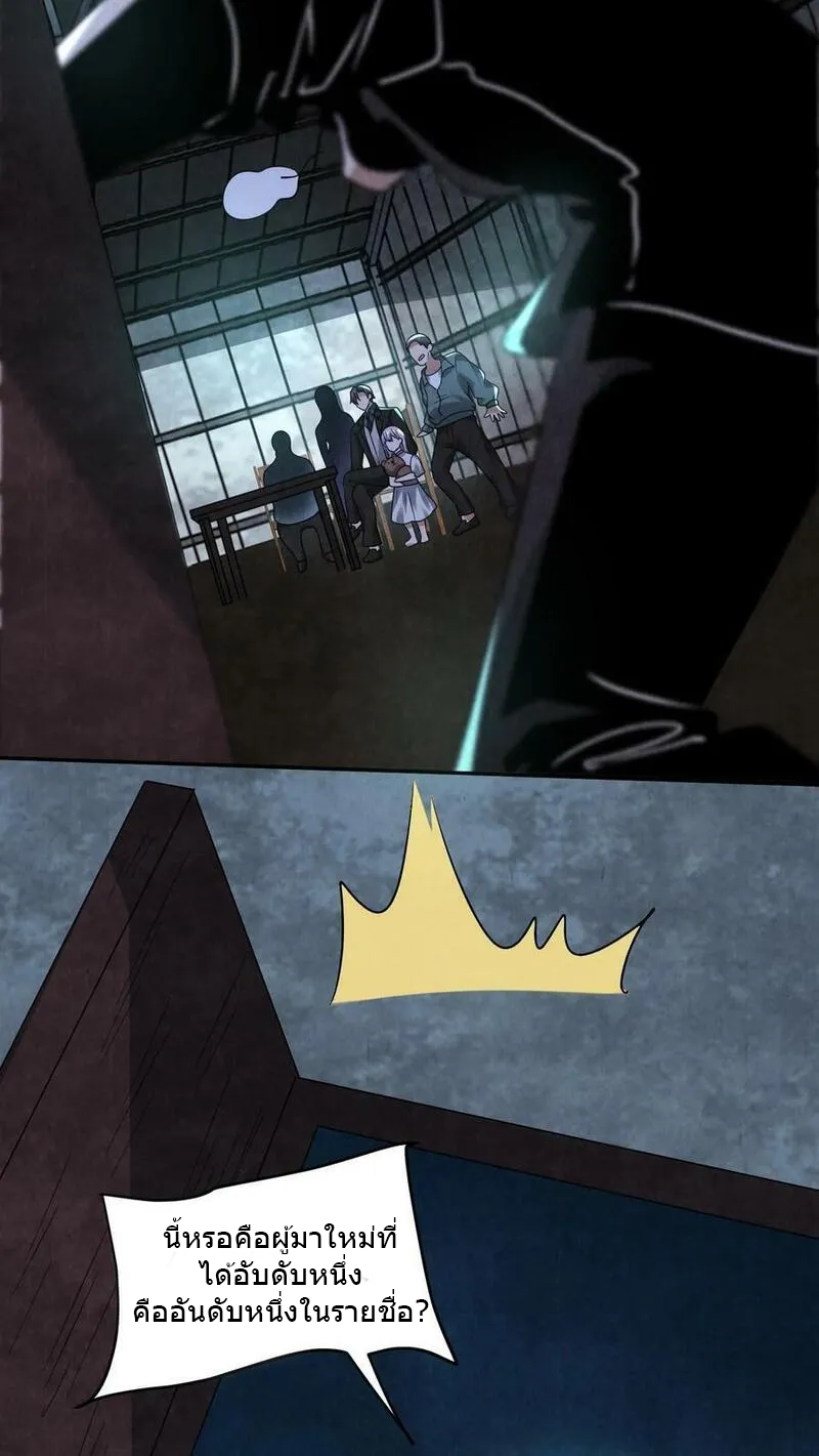 Overly Ferocious of Being Cautious ตอนที่ 78 หน้า 8