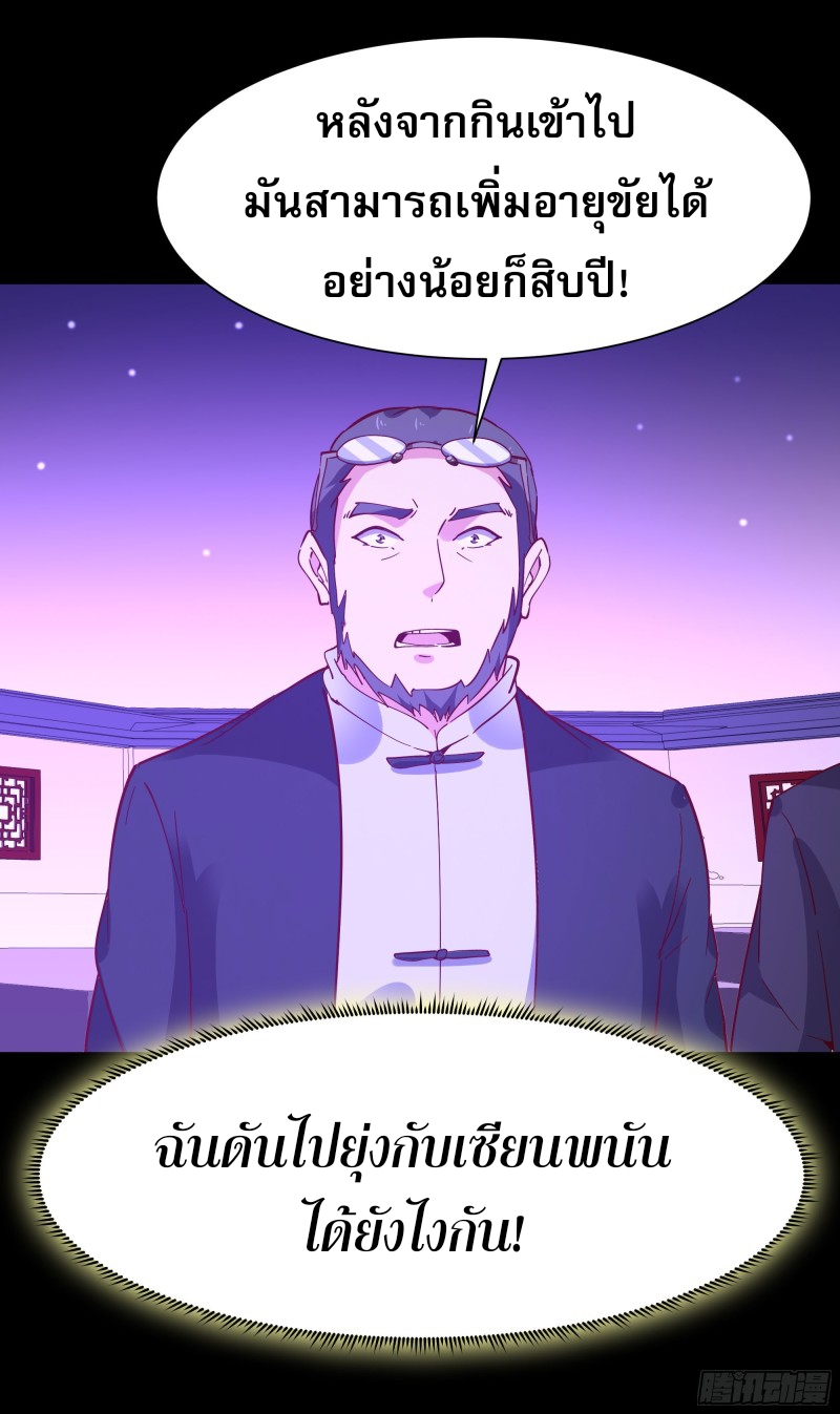Rebirth City Deity - การเกิดใหม่ของเทพเซียนแห่งนคร ตอนที่ 29 หน้า 5