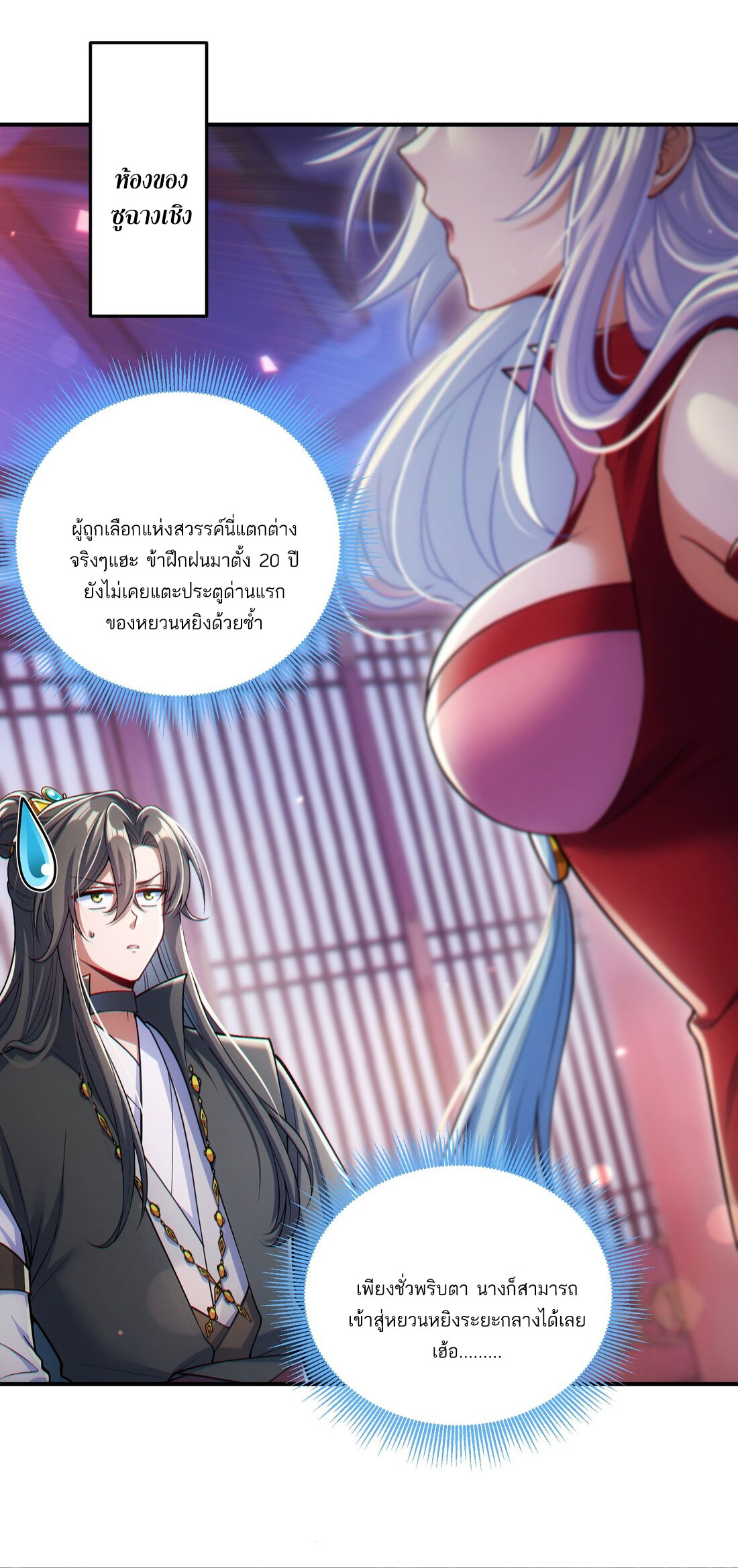 ได้โปรดเถอะนางฟ้า  ข้ามันก็แค่สหายเต๋าไร้ประโยชน์ ตอนที่ 4 หน้า 55