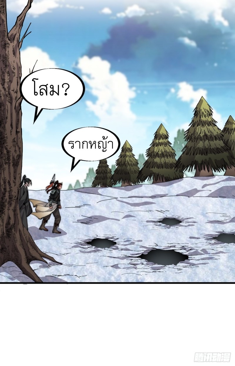 Starting a Mountain ตอนที่ 82 หน้า 7