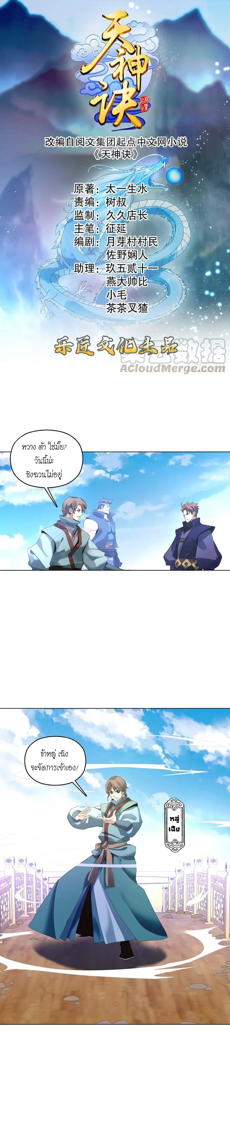 (จบ) Heavenly God Mnemonic (กำเนิดใหม่เทพวรยุทธตระกูลหยาง) ตอนที่ 6 หน้า 11