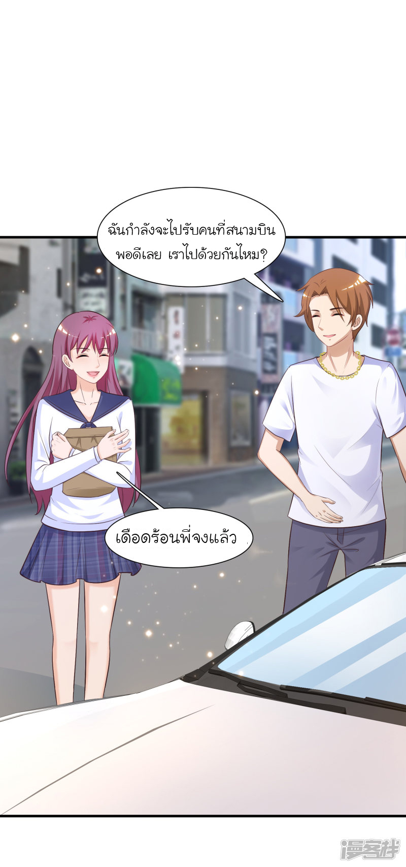 ราชาดอกไม้อมตะ ตอนที่ 71 หน้า 5