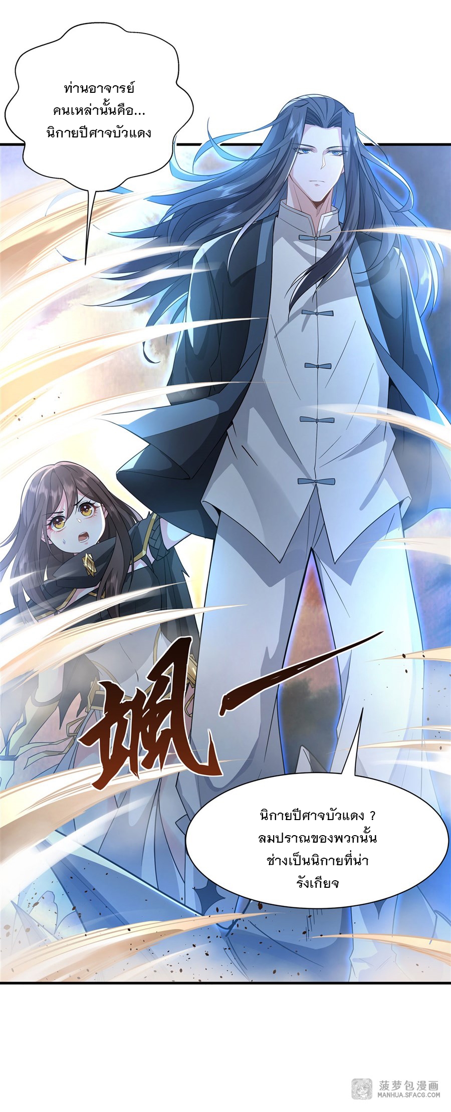 ศิษย์ของข้าล้วนมีอนาคตที่ยิ่งใหญ่ (ชนจีน) ตอนที่ 20 หน้า 4