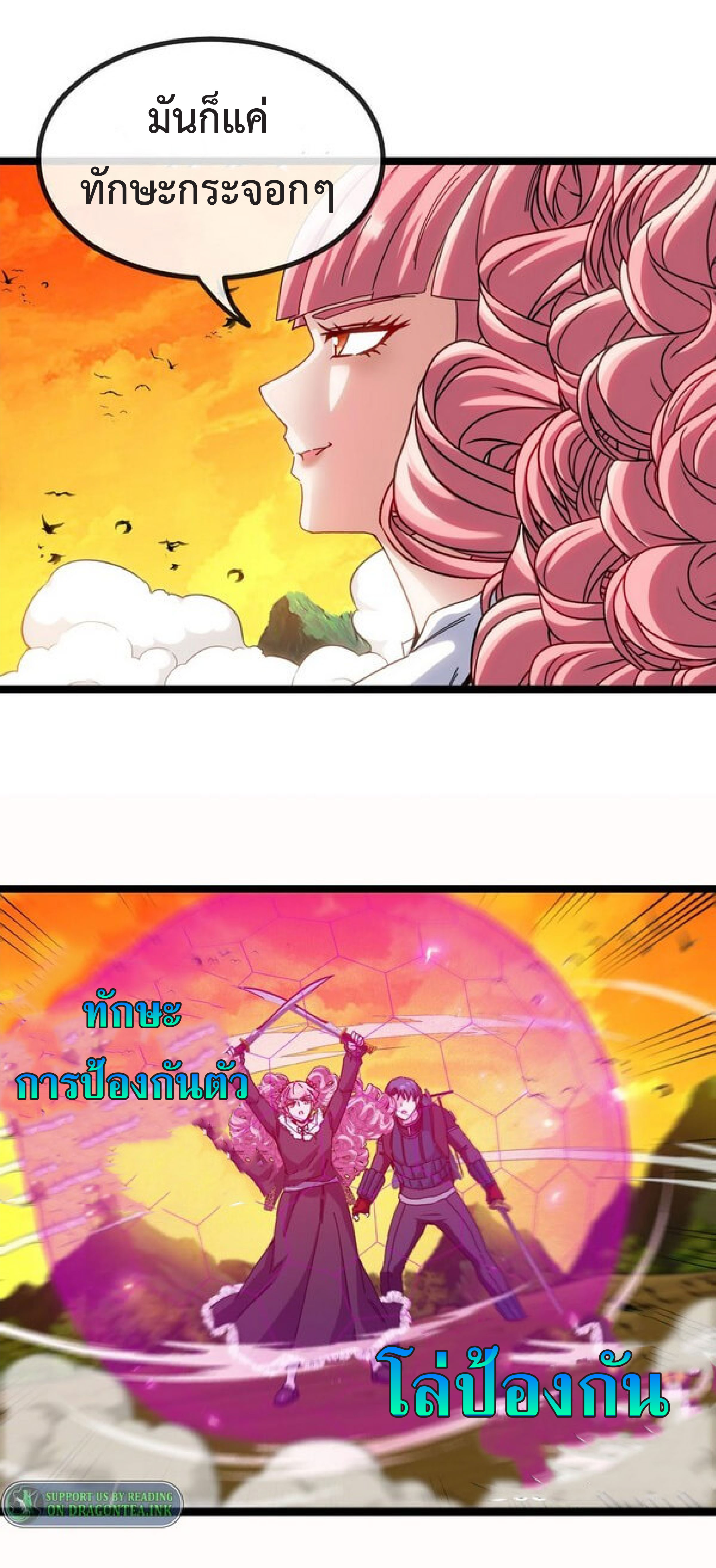 Super god system  ระบบสุดเทพ ตอนที่ 46 หน้า 12