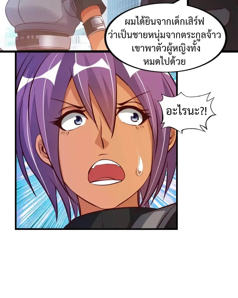 ฉันเป็นอัจฉริยะที่ไม่มีใครเอาชนะได้ ตอนที่ 20 หน้า 59