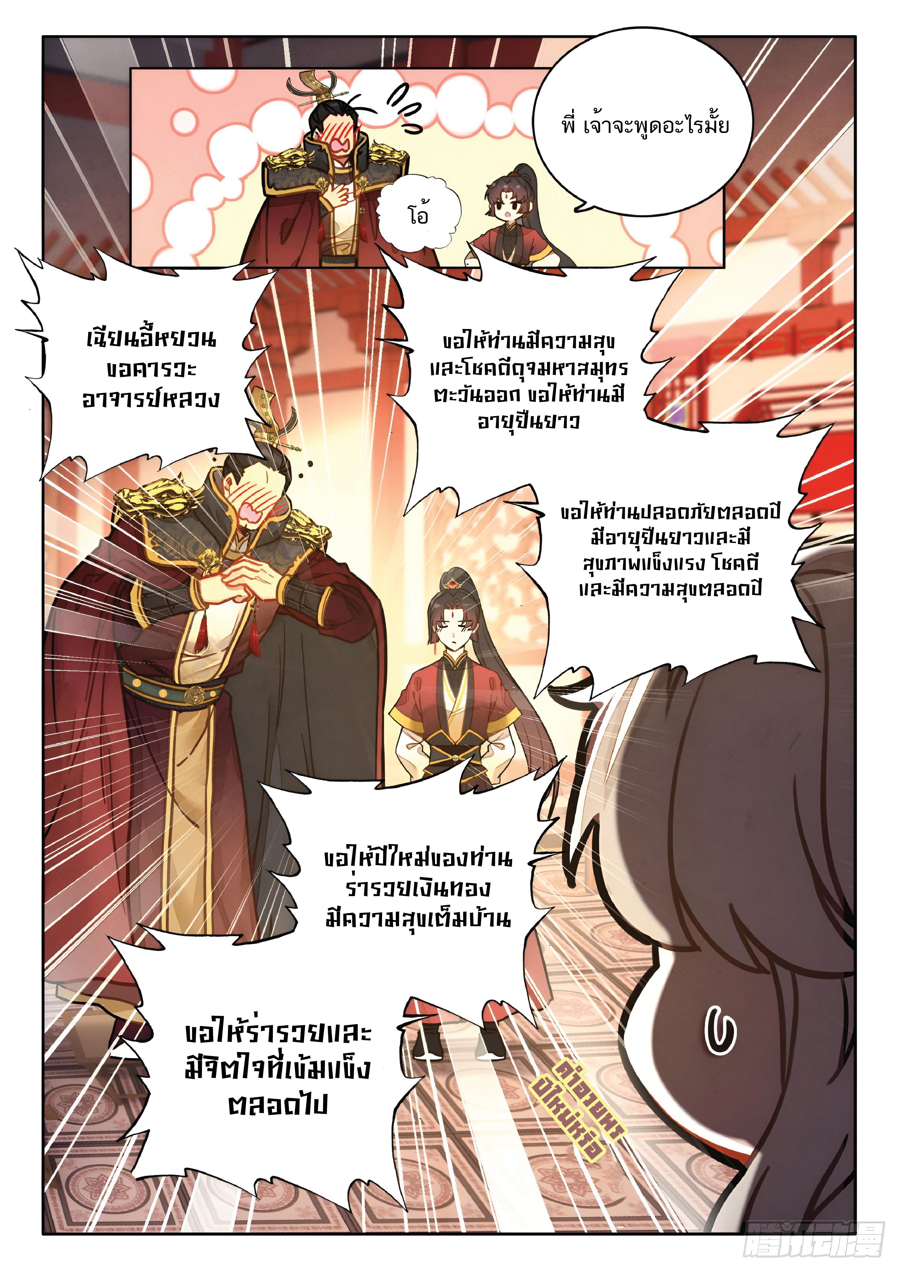 เกิดใหม่เป็นศิษย์พี่ใหญ่สุดเท่-A Mediocre Senior Brother ตอนที่ 55 หน้า 17