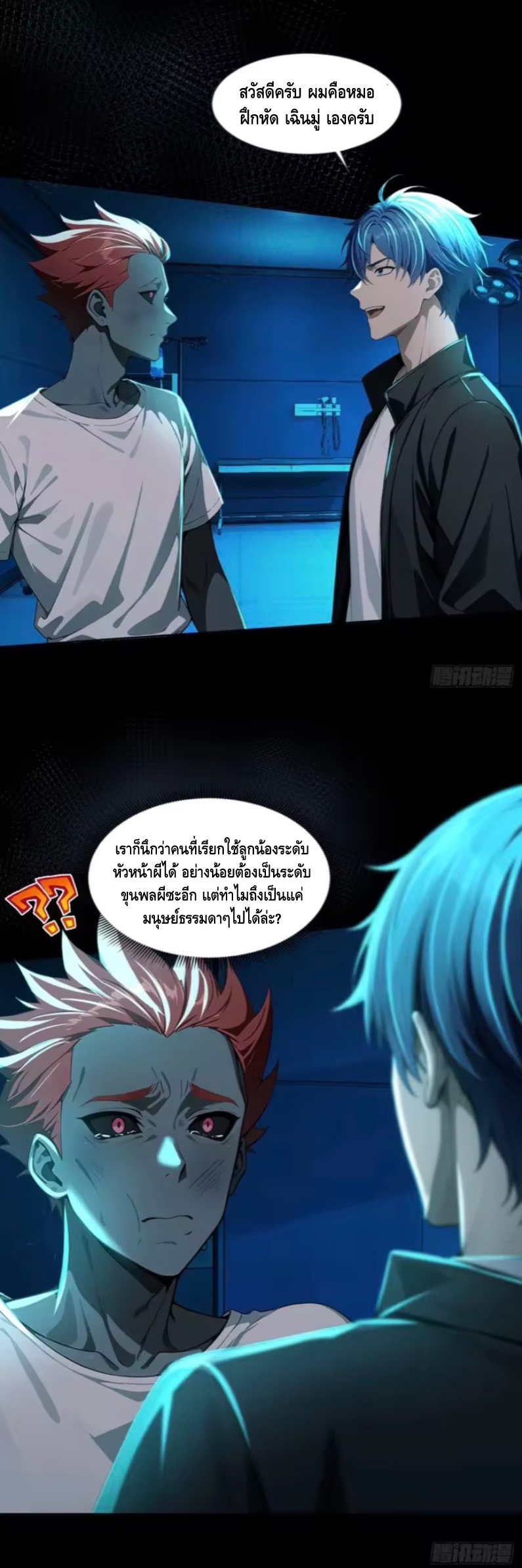 อาถรรพ์ฟื้นคืน : เริ่มต้นด้วยเงินผีหมื่นล้านล้าน ตอนที่ 27 หน้า 6