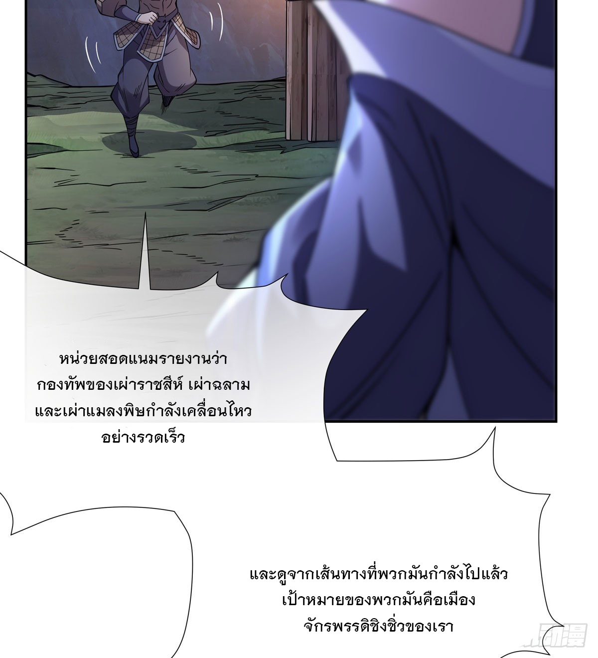 ศิษย์ของข้าล้วนมีอนาคตที่ยิ่งใหญ่ (ชนจีน) ตอนที่ 170 หน้า 19