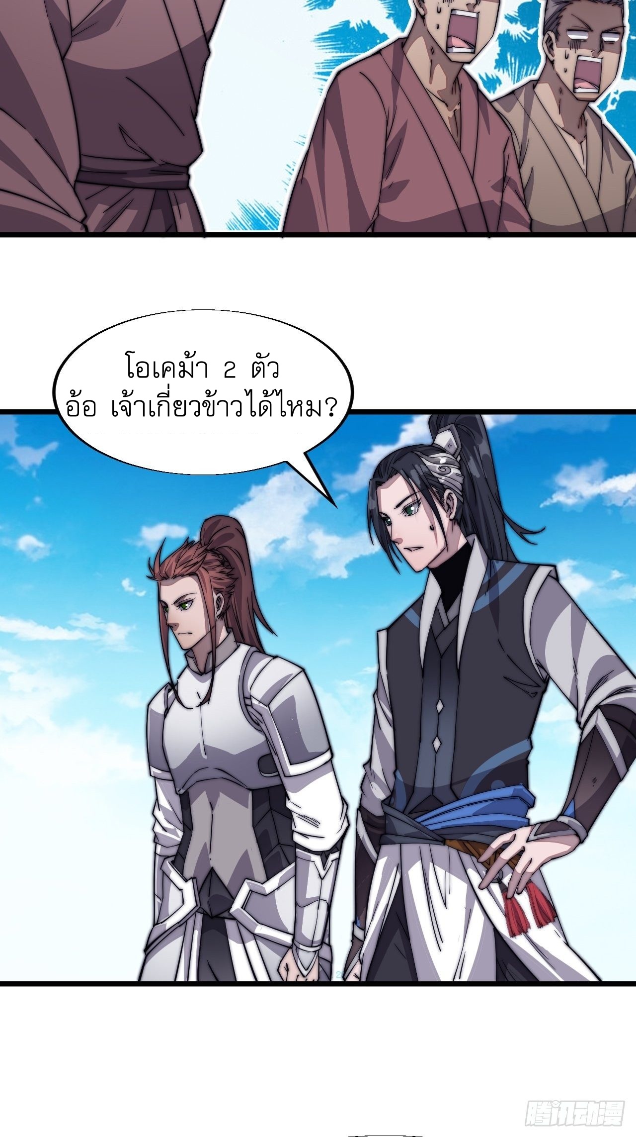 Starting a Mountain ตอนที่ 14 หน้า 30