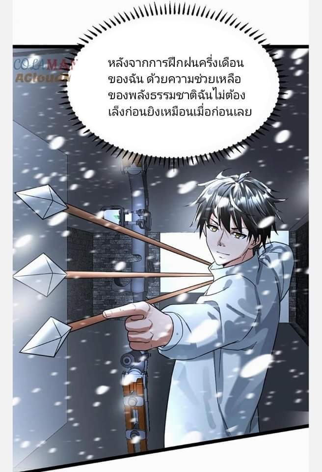 ฉันมีเซฟเฮาว์ในวันโลกาวินาศ ตอนที่ 127 หน้า 7