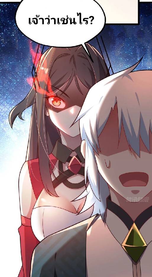 ข้าเป็นเจ้าสำนักที่ลูกศิษย์ต้องการตัว ตอนที่ 5 หน้า 19