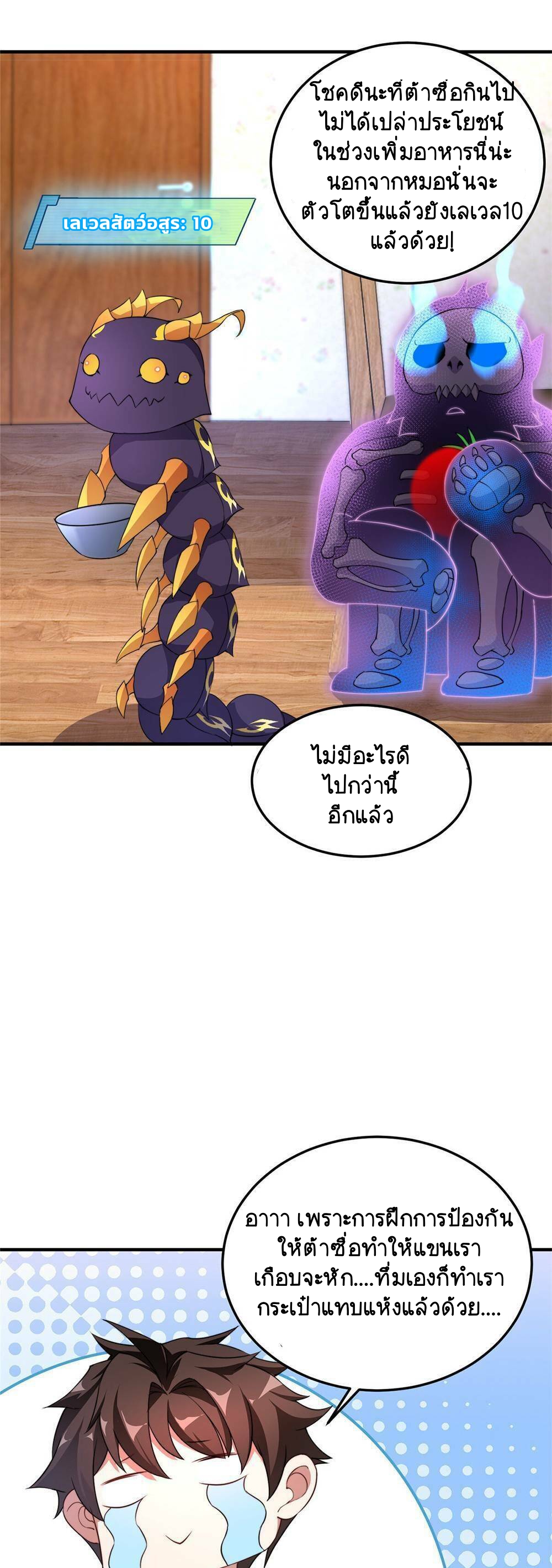 วิวัฒนาการอสูรสัตว์เลี้ยง ตอนที่ 15 หน้า 33