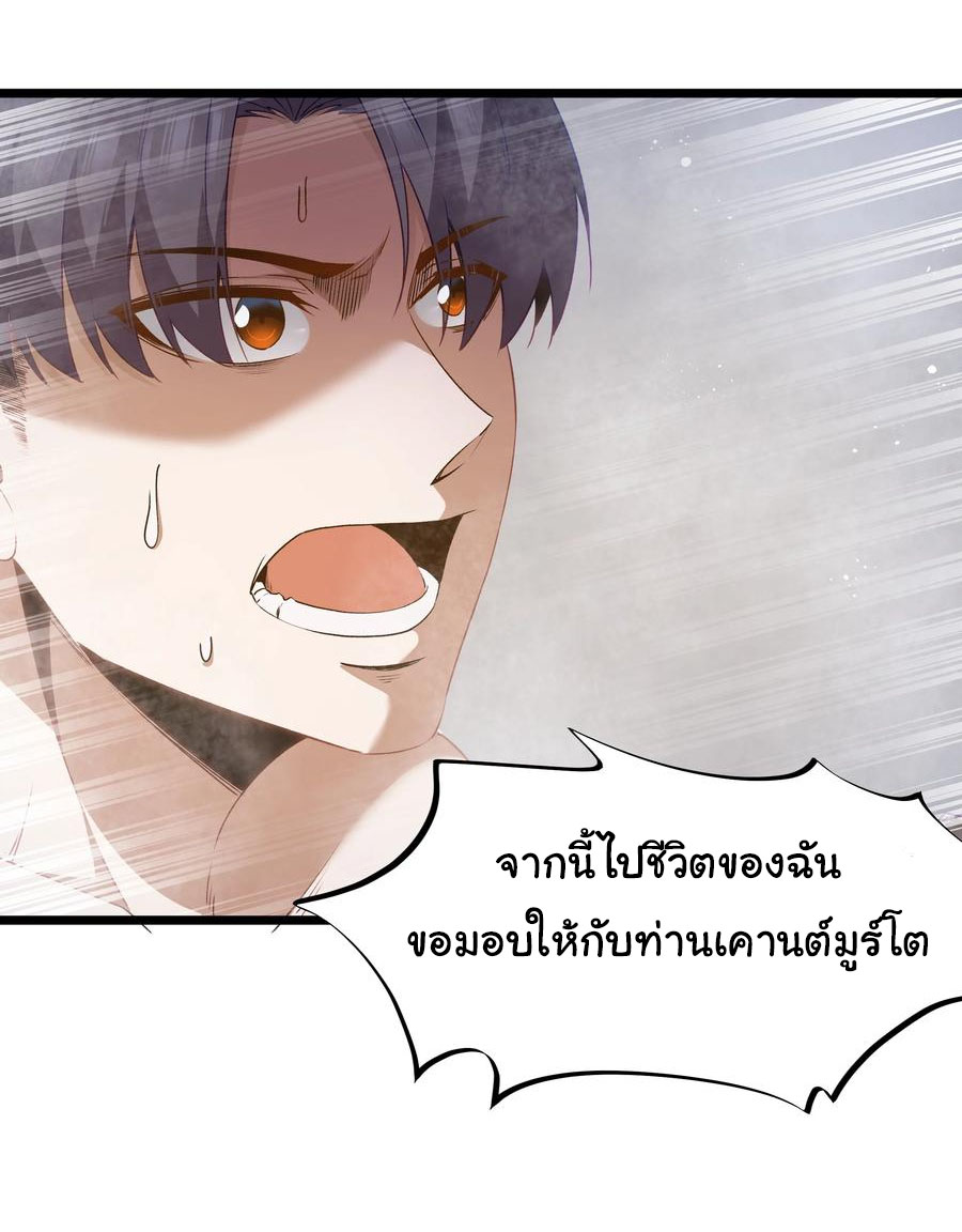 ผู้กล้าอย่างข้าจะพิชิตโลกาด้วยเงิน ( This Hero is a Money Supremacist ) ตอนที่ 10 หน้า 33