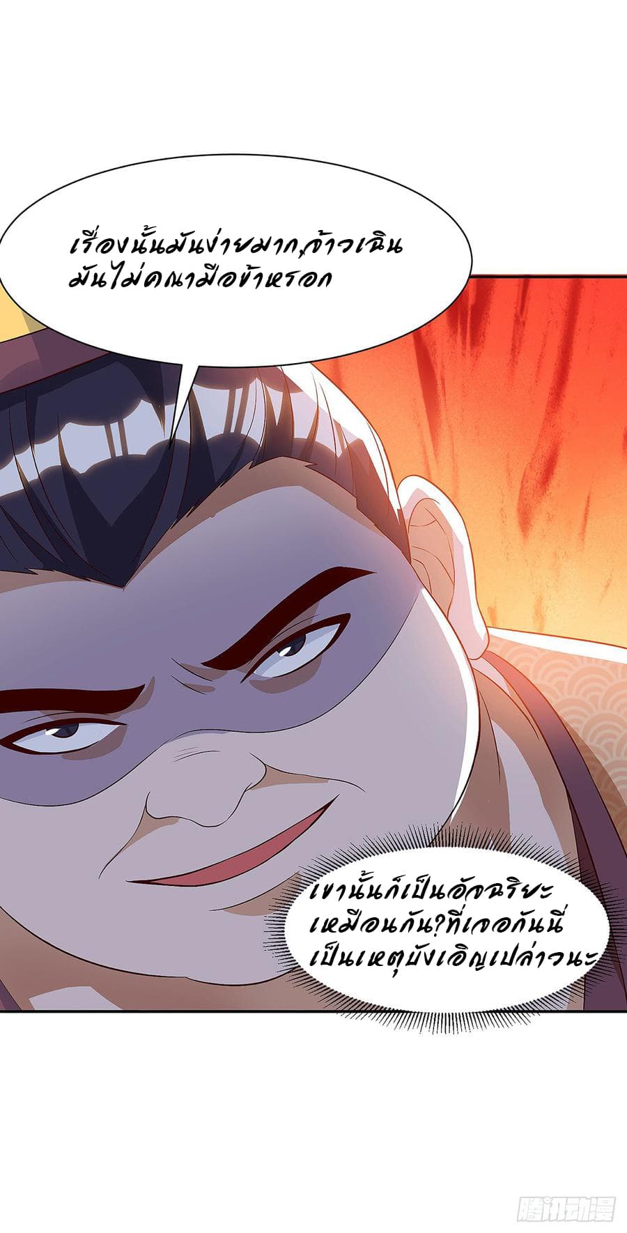 Dominate The Three Realms ตอนที่ 56 หน้า 20