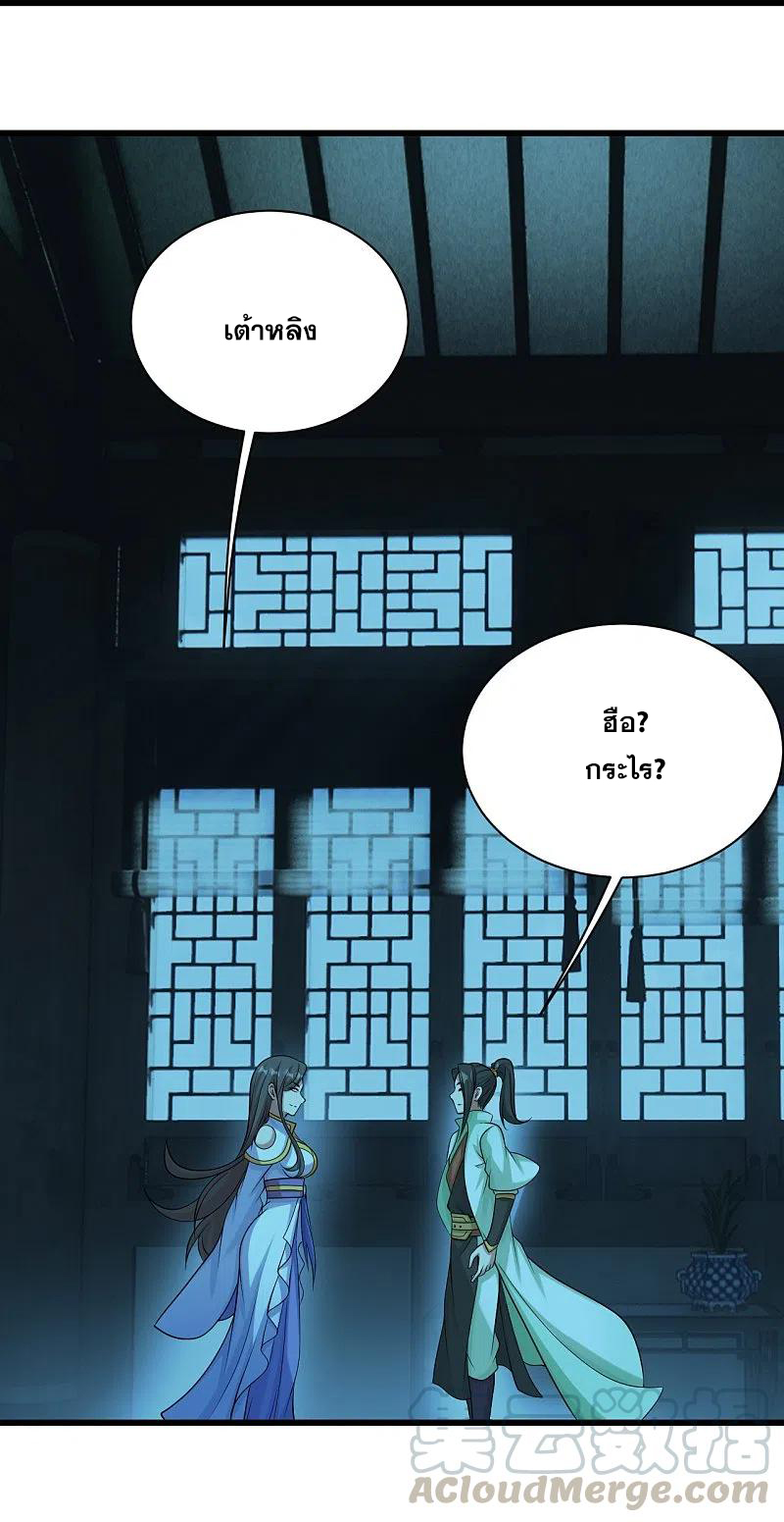 เทพอสูรสยบฟ้า ตอนที่ 222 หน้า 44