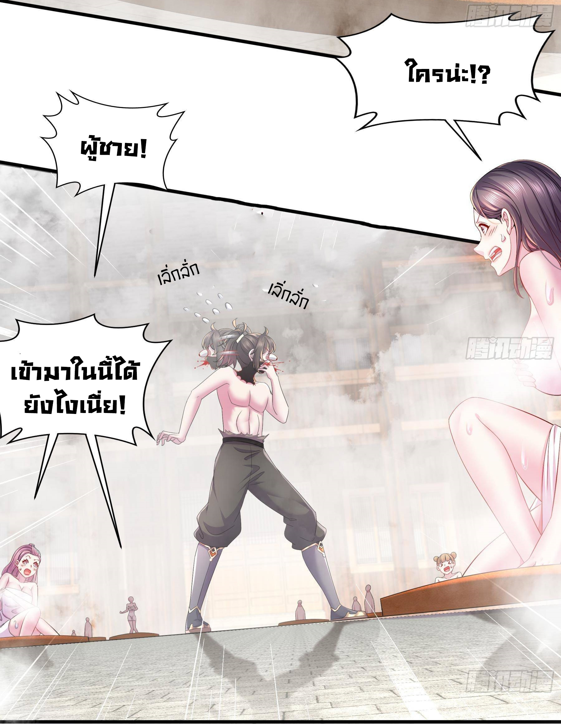 ปกป้องสำนักหญิงล้วนด้วยระบบเช็คอินสุดเทพ (ชนจีน) ตอนที่ 3 หน้า 16