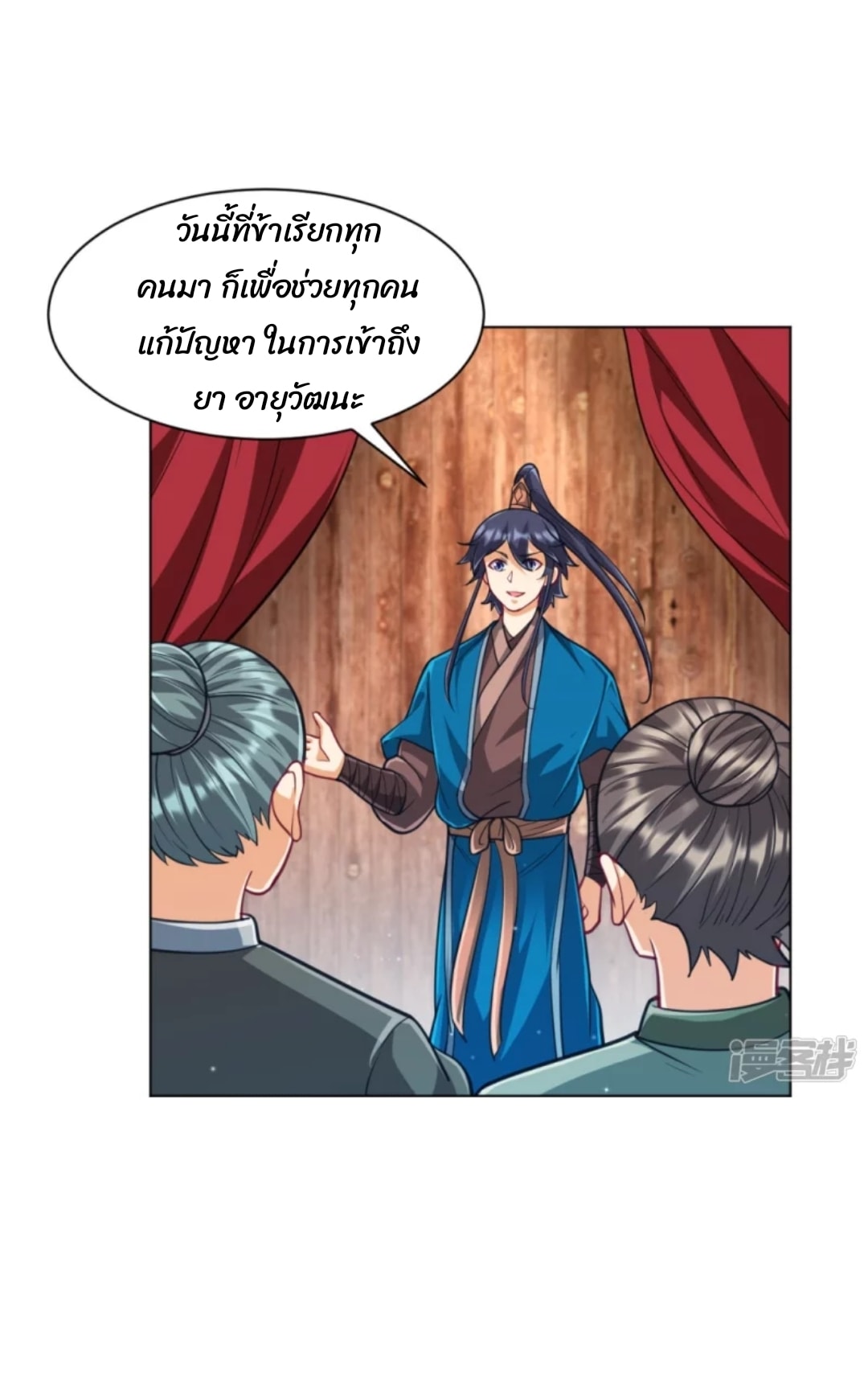 ข้ารับใช้ชั้นหนึ่ง ตอนที่ 274 หน้า 21