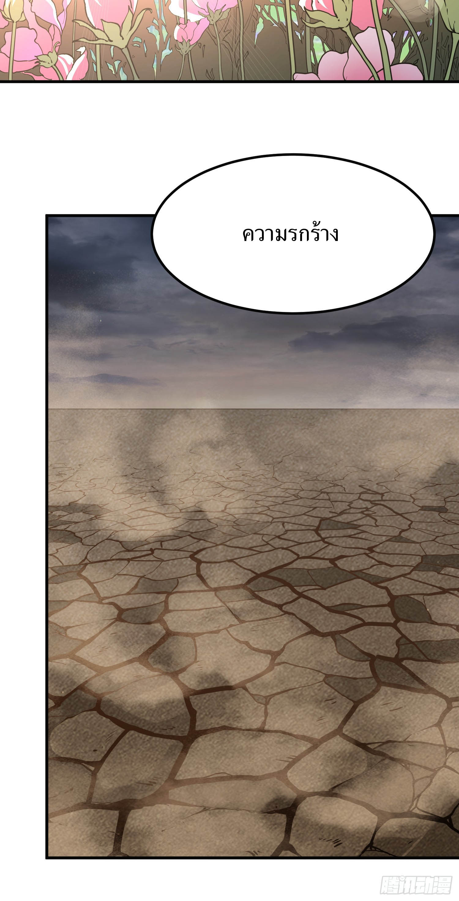 ฉันอยู่ในโลกฝนตน เเต่ต้องพึ่งพาลูกศิษย์เพื่อความอยู่รอด ตอนที่ 5 หน้า 34