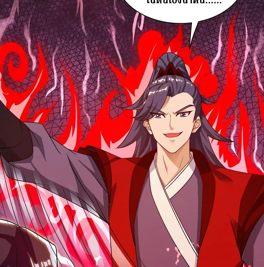 Dominate The Three Realms ตอนที่ 115 หน้า 17
