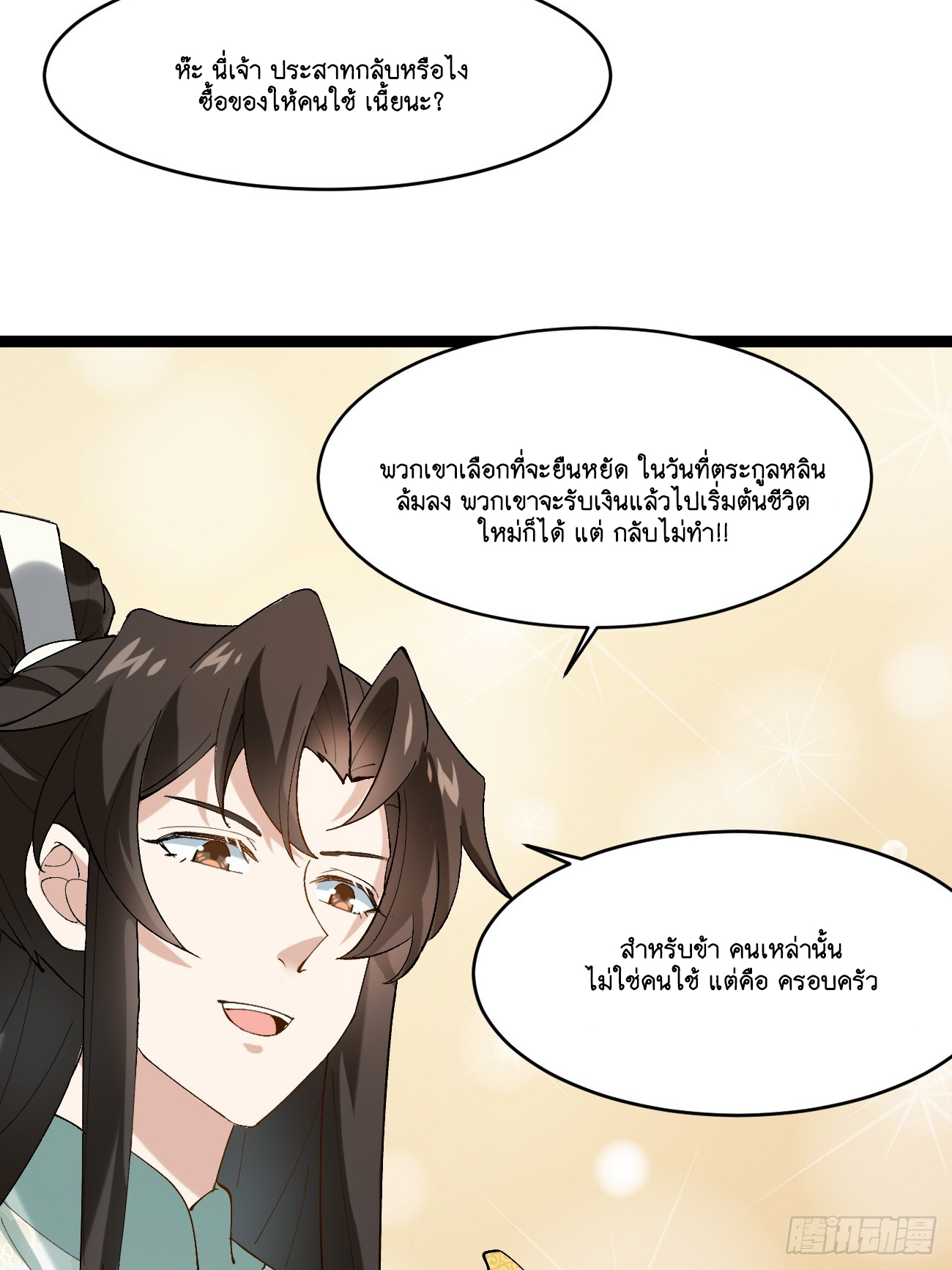 Prince Biexiu ตอนที่ 9 หน้า 32