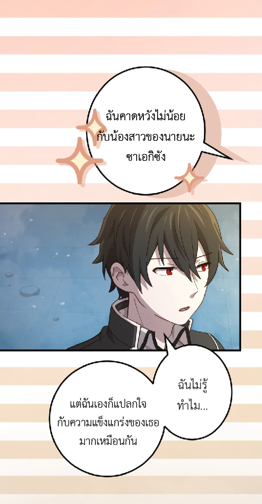 การกลับชาติมาเกิดของจอมเวทย์ต้องห้าม (Reincarnation of the Forbidden Archmage) ตอนที่ 68 หน้า 22