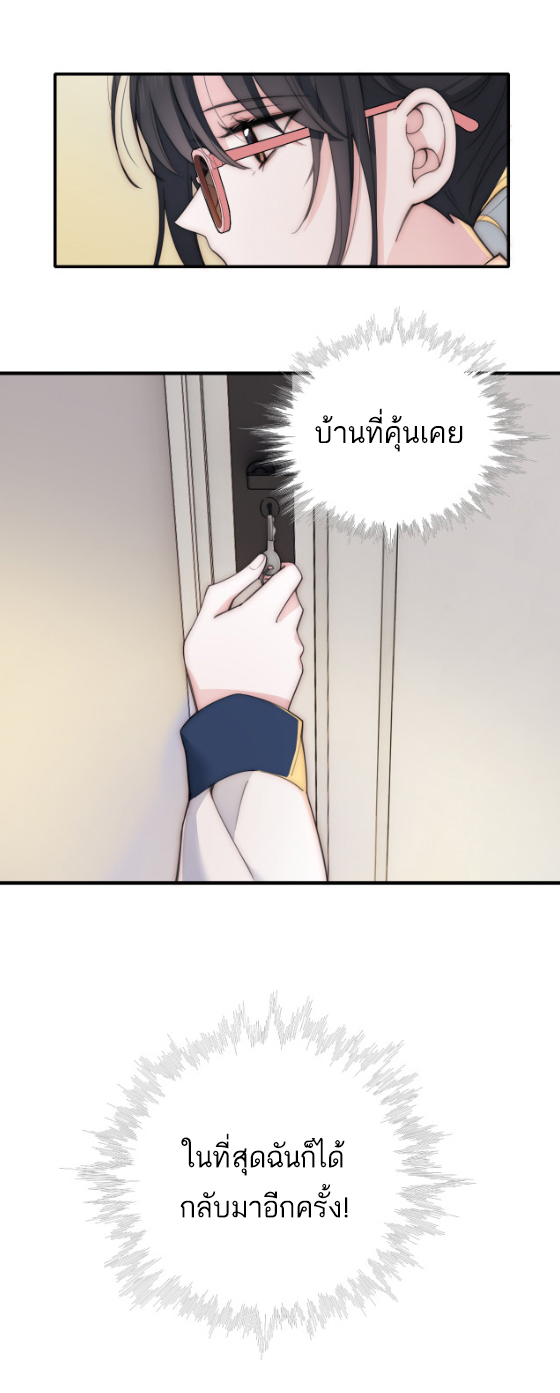 เพียงรัก Only Love ตอนที่ 5 หน้า 8